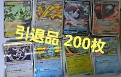 ポケモンカード　まとめ売り　引退品 200枚