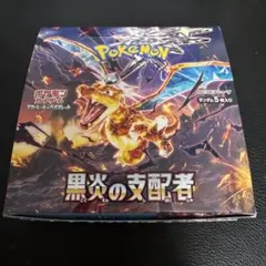 2026年最新】黒炎の支配者未開封BOXの人気アイテム - メルカリ