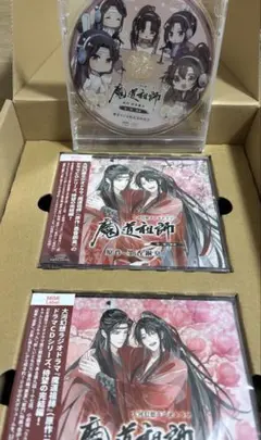 ラジオドラマ『魔道祖師』第三期　後編　CD 未開封