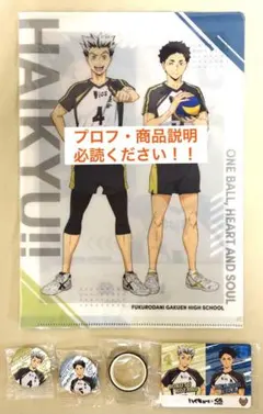 ハイキュー‼︎ くら寿司 木兎 赤葦 ５点まとめ売り