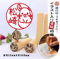 《送料無料》【チンチラ】のイラスト入り印鑑☆プチギフトにもおすすめ✩.*˚