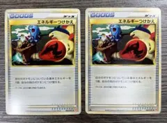 エネルギーつけかえ　2枚セット　063/070　ポケモンカードのサムネイル