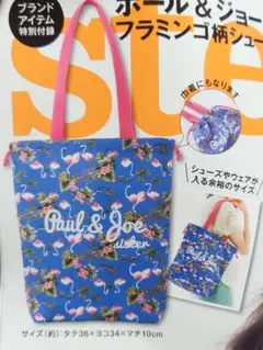 PAUL＆JOE sister フラミンゴ シューズバッグ