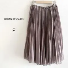 【URBAN RESEARCH】 プリーツスカート ロング丈 くすみグレー F