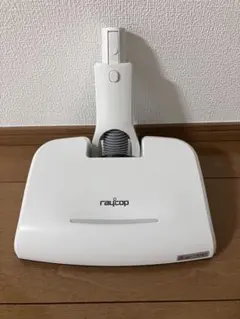 raycop ふとんクリーナー ヘッド 本体のサムネイル