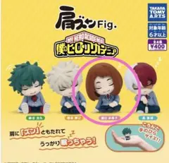 ヒロアカ　肩ズンFig.  フィギュア　麗日お茶子