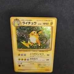 ポケモンカード　ライチュウ　旧裏　極美品 亀様専用