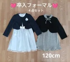 フォーマル　入学式　卒園式　双子　120cm おまけ付き♡ 2025年最新】双子 入学式の人気アイテム - メルカリ