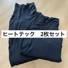 ヒートテック　タートルネック　黒　メンズ