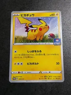 ポケモンカード ピカチュウ ジムプロモ 024/s-p D - メルカリ