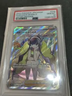 カミツレのきらめき SR フュージョンアーツ 113/100 PSA10 - メルカリ