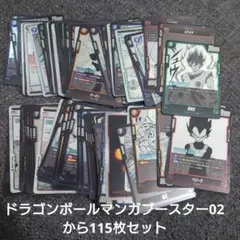 ドラゴンボール フュージョンワールド 115枚セット
