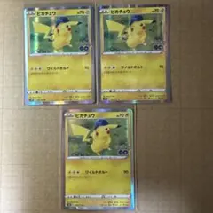 ピカチュウ　ワイルドボルト　3枚　プレイ用