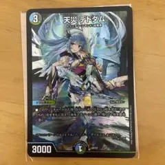 天災 デドダム 神アート