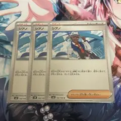 ポケモンカード シアノ 3枚セット - メルカリ
