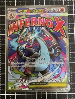 メガリザードンXex MA [M2a 223/193]「MEGAドリームex」