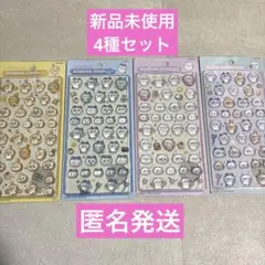 【新品未開封】ちいかわ　ボンボンドロップシール　4種セット