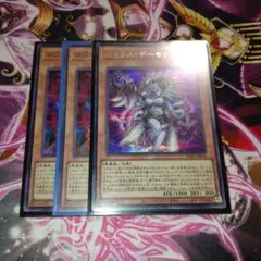 遊戯王　ハイネスデーモン　シークレット　　+オマケ