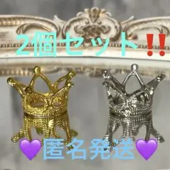2個セット！！王冠台座 ゴールドorシルバーお色選べます♡♡