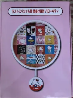 ラストスペシャル賞壁掛け時計ハローキティーのサムネイル
