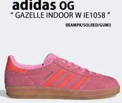 adidas ガゼル インドア ピンク　23.5