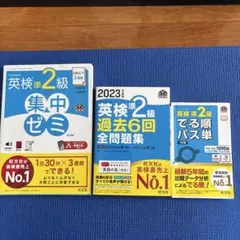 英検準2級 問題集・単語集 セット