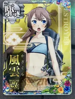 艦これアーケード　風雲中破 艦これアーケード 叢雲 【中破】 | 静屋