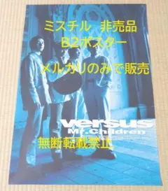 ミスチル　Mr.Children  リフレクション　  非売品　ポスター ミスチル Mr.Children リフレクション 非売品 ポスター - メルカリ