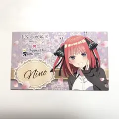 五等分の花嫁 二乃 スタンプカード