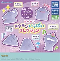 レア　フィギュアコレクション『メタモンといっしょ』　5種セット レア フィギュアコレクション『メタモンといっしょ』 4種セット - メルカリ