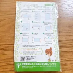 【新品•未開封】　手作りマスクキット　1セットで2枚作れます　大人用 読売新聞