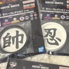 ハンターハンター 一番くじ G賞 2点セット まとめ売り