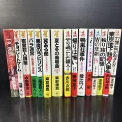 ノベルス版 ミステリー 15冊セット