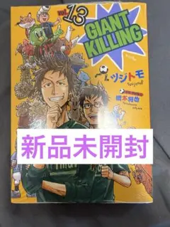 GIANT KILLING 68巻 - メルカリ