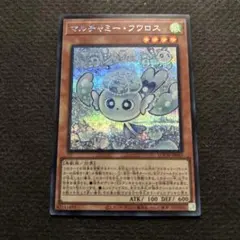 遊戯王 マルチャミー・フワロス シークレットレア仕様1枚