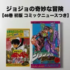 2026年最新】ジョジョの奇妙な冒険 初版の人気アイテム - メルカリ