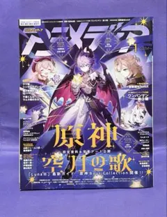 2026年最新】アニメディア 原神の人気アイテム - メルカリ