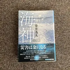 海神