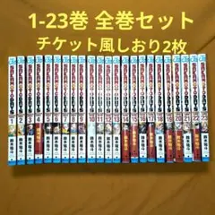 SAKAMOTO DAYS サカモトデイズ 1-23巻 全巻セット しおり付