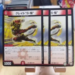グレイトソニック 4枚