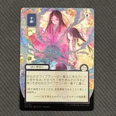 f*k様 呪文貫き 日本画ミスティカルアーカイブ シルバースクロールfoil