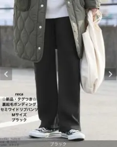 keyko様 reca 裏起毛ボンディングセミワイドリブパンツ M ブラック