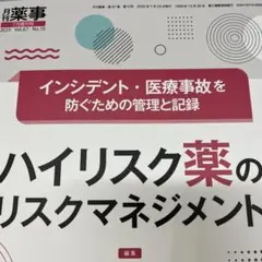 月刊薬事　7月増刊号
