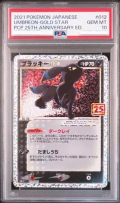 (PSA10鑑定品)ブラッキー25th プロモ