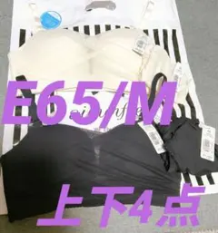 E65/M　4点セット！aimfeel 超盛ブラ&ショーツ　上下セット