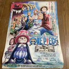貴重 レア ONE PIECE ワンピース 珍獣島のチョッパー王国 ポスター