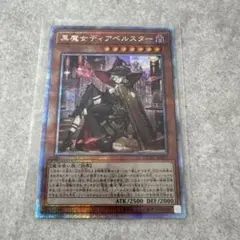 遊戯王　黒魔女ディアベルスター　25thシク　クオシク　絵違い
