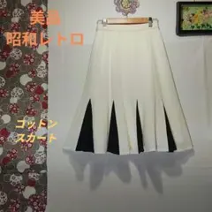 フレアスカート ホワイト ブラック ロング　昭和レトロ　ヴィンテージ