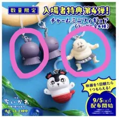 【新品】映画 ちいかわ 入場者特典 第4弾 フタバ 島二郎 2点セット