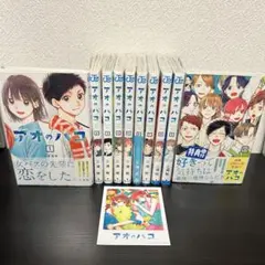 2026年最新】アオのハコ全巻セットの人気アイテム - メルカリ